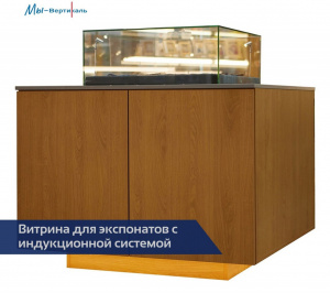 Самостоятельные музейные экспонаты - не вымысел, а реальность