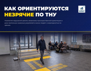 Тактильная плитка