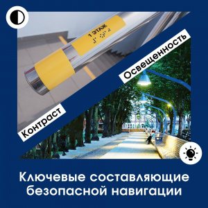 Визуальный комфорт – это основа безопасной навигации