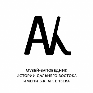 Государственный объединенный музей-заповедник истории Дальнего Востока имени В.К. Арсеньева