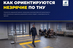 Тактильная плитка
