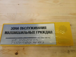 Тактильно-звуковые устройства со встроенным речевым информатором