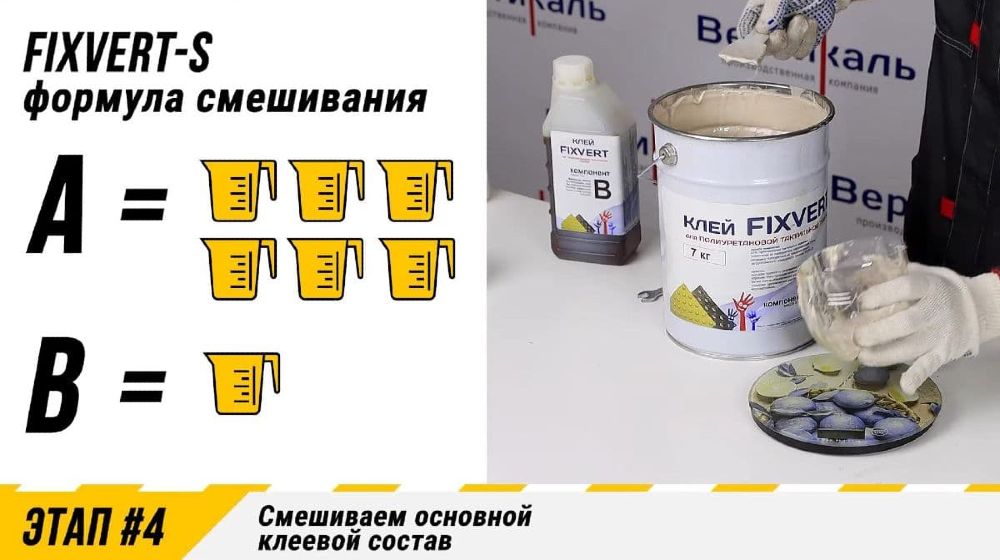 prigotovlenie-kleya-fixvert-8.jpg prigotovlenie-kleya-fixvert-8.jpg