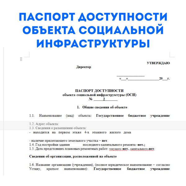 Паспорта и сертификаты доступности Паспорта и сертификаты доступности