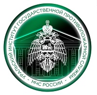Уральский институт государственной противопожарной службы МЧС РФ