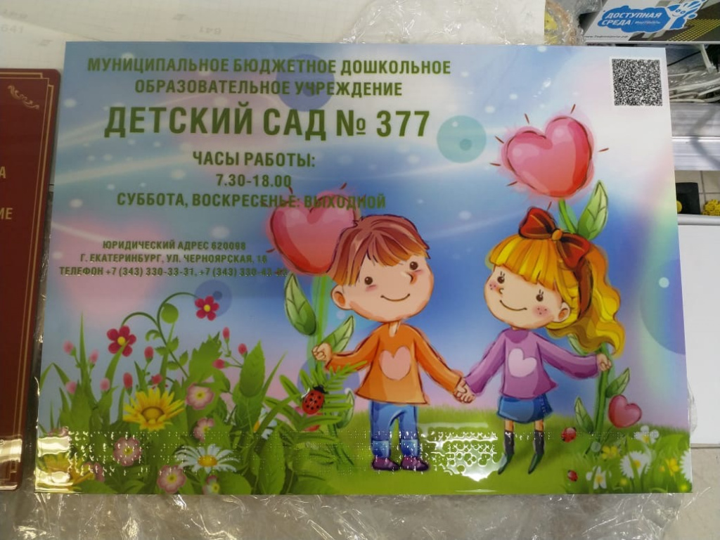 377 дет сад.JPG