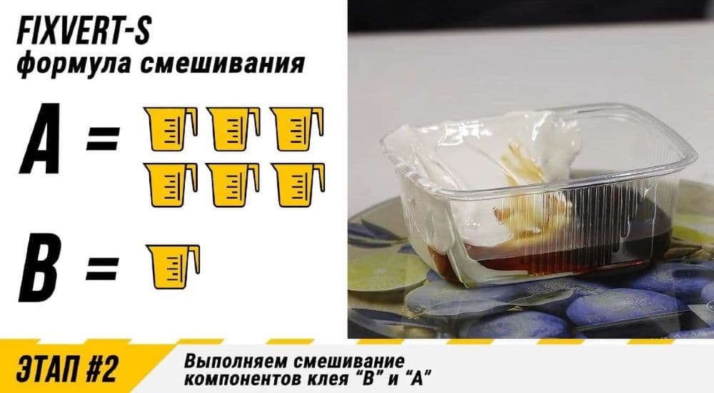 prigotovlenie-kleya-fixvert-s-4.jpg prigotovlenie-kleya-fixvert-s-4.jpg
