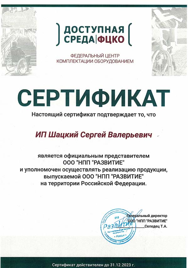 ФЦКО ИП Шацкий С.В..jpg ФЦКО ИП Шацкий С.В..jpg