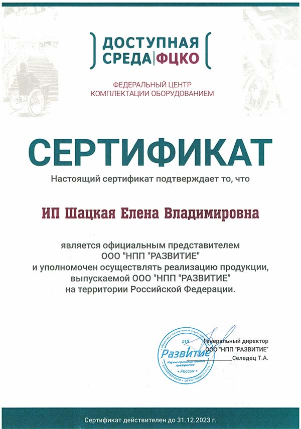 ФЦКО ИП Шацкая Е.В..jpg ФЦКО ИП Шацкая Е.В..jpg