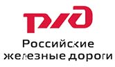 Российские Железные Дороги