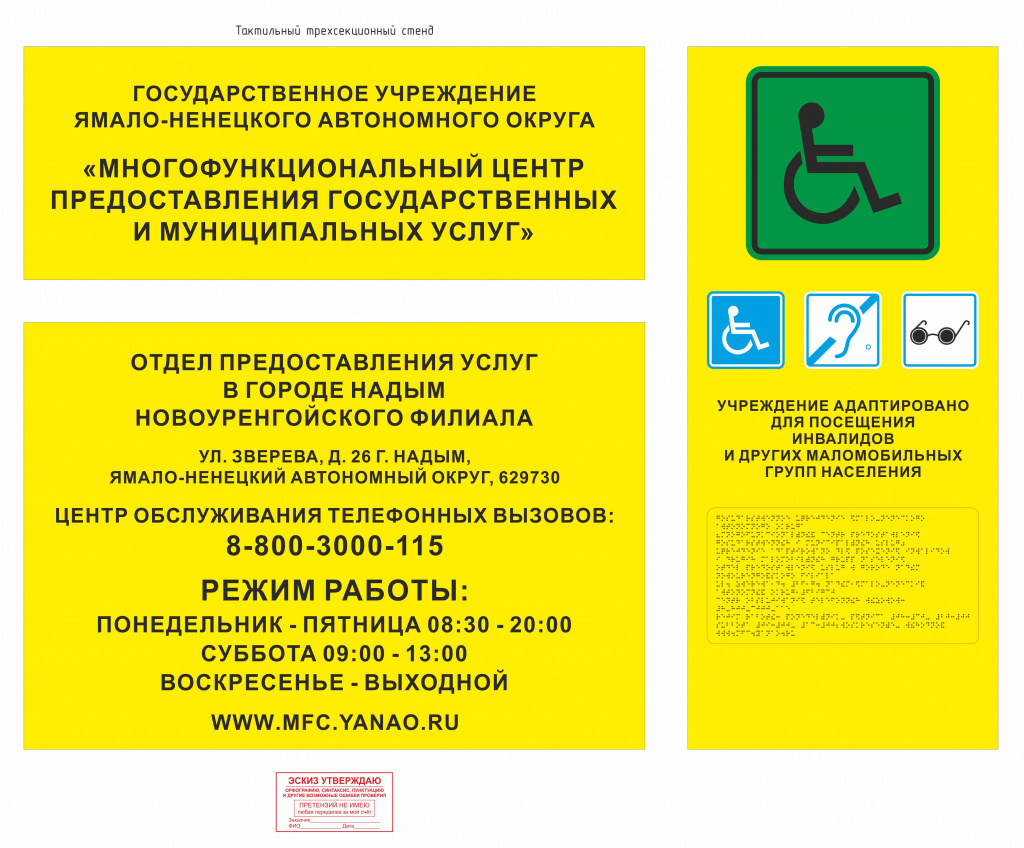 № Э7157 ИП Шацкий МФЦ г. Надым.jpg
