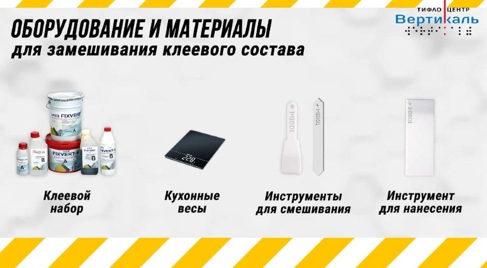 prigotovlenie-kleya-fixvert-1.jpg
