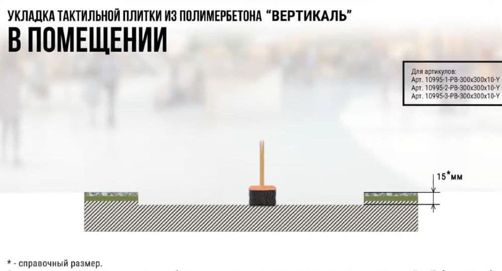 montazh-taktilnoy-plitki-iz-polymerbetona-2.jpg