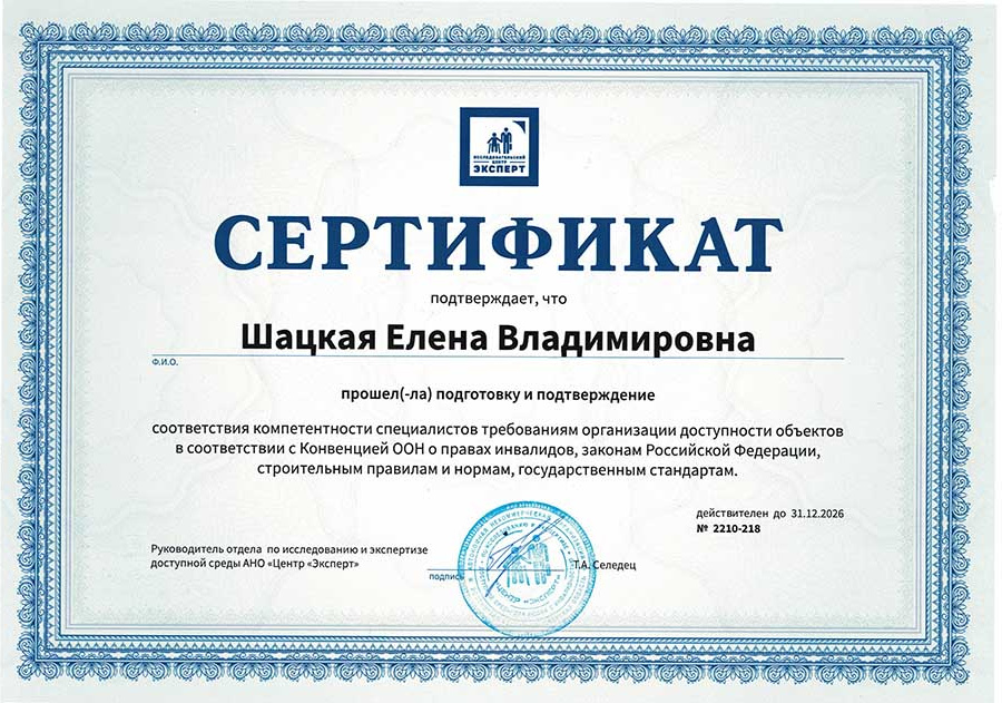 Сертификат Елены Владимировна06032026.jpg Сертификат Елены Владимировна06032026.jpg