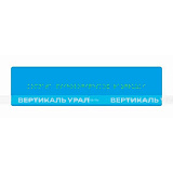 Табличка Брайлем (полноцвет) 70х270
