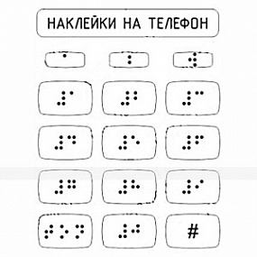 Тактильные наклейки, прозрачный, 110x120мм