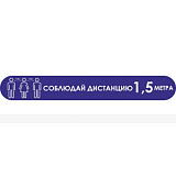 Наклейка напольная «Соблюдайте дистанцию», синяя