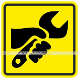 Ш 17 Пиктограмма тактильная Кабинет технологии 100х100 мм