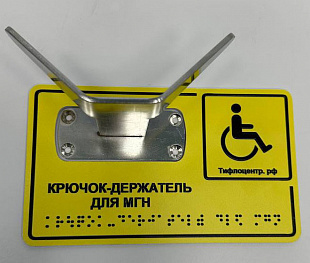 Крючок-держатель, М7