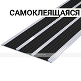 Накладка на ступень, антиван, тройн, ч, AL4,5x100мм, смк