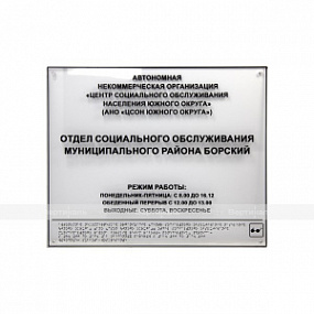 Табличка тактильная прозрачная 200х300
