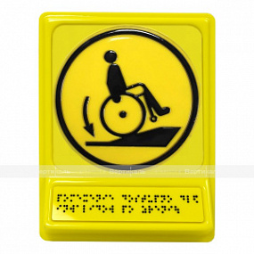 Г-06 Пиктограмма тактильная Осторожно! Крутой подъем. С наклонной тактильной зоной
