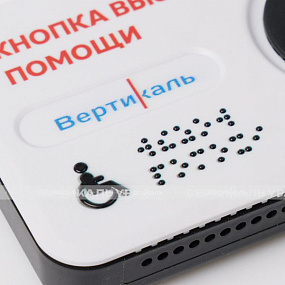 Кнопка вызова персонала Тифловызов, ABS