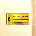 Тактильная табличка со сменной инф. 150x300мм