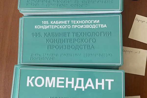 Произведены и поставлены таблички для многопрофильного колледжа