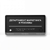 Табличка тактильно-звуковая с датчиком движения, ABS, черная, 150x300x25 мм