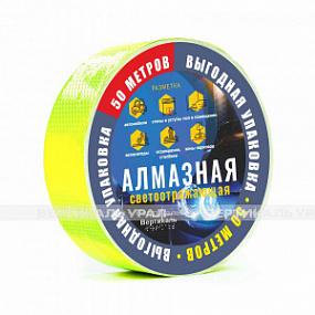 Лента светоотражающая, алм, з, 50мм, (рулон 50м)