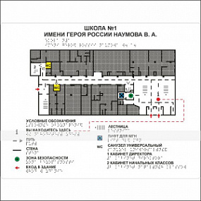 Мнемосхема тактильная ГОСТ, оргстекло 8 мм, монохром