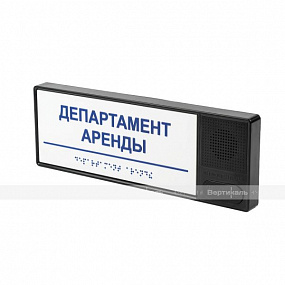 Табличка тактильно-звуковая, ABS, белая, 100x300x25