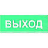 Светонакопительная табличка - Выход