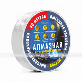 Лента светоотражающая, алм, б, 100мм, (рулон 50м)
