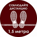 Наклейка напольная «Соблюдайте дистанцию», красная