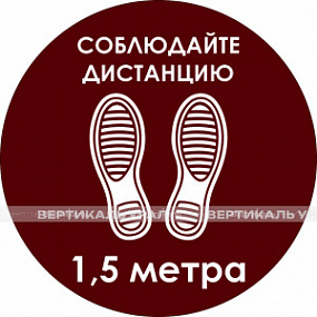 Наклейка напольная «Соблюдайте дистанцию», красная