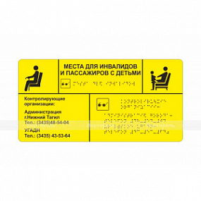 Табличка тактильная (компл.PVC3) 200x300