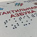 Русский алфавит для детей, тактильный