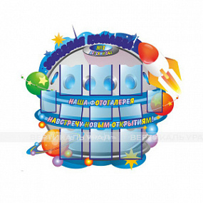 Стенд информационный 975x1125x3мм