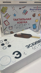 Русский алфавит для детей, тактильный