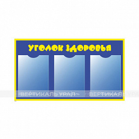 Стенд информационный 450x800x3мм
