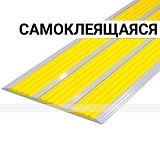 Накладка на ступень, антиван, тройн, ж, AL4,5x100мм, смк