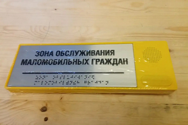Тактильно-звуковые устройства со встроенным речевым информатором