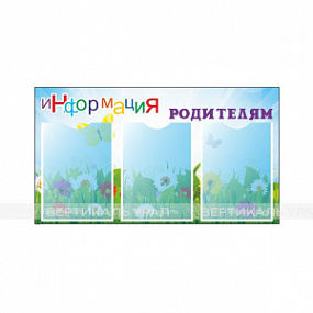 Стенд информационный из ПВХ 21137 420x750x3мм