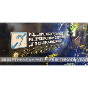 Тактильно-звуковой стенд «Карта звездного неба»