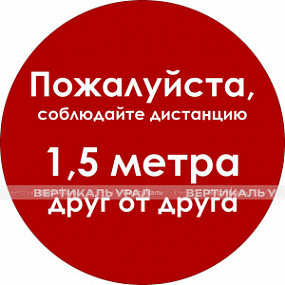 Наклейка настенная «Дистанция 1,5 м друг от друга», красная