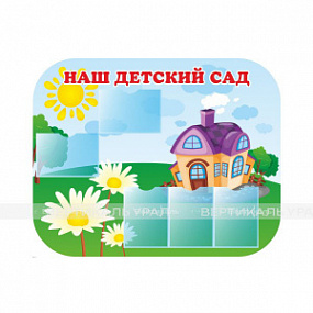 Стенд информационный 980x1225x3мм