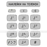 Тактильные наклейки, серебристый, 110x120мм