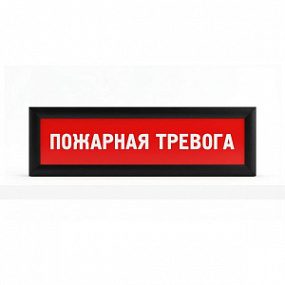 Табло черное информационное "Статика", пожарная тревога